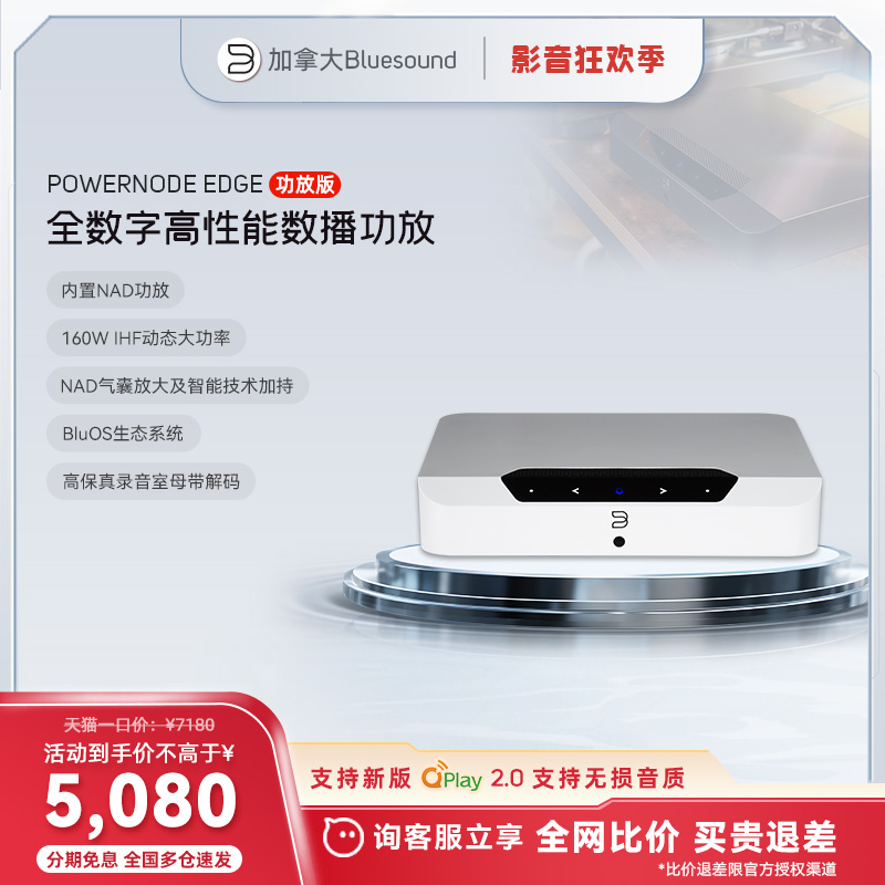 NAD技术 Bluesound无线功放数播Powernode Edge N230 书架音箱用