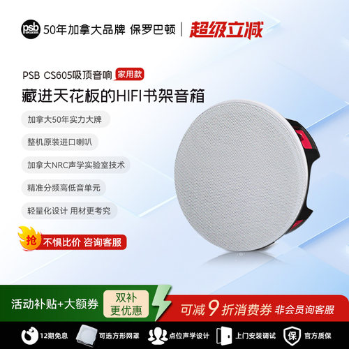 保罗巴顿PSB CS605/CS805/CS850吸顶音响嵌入式音箱花板吊顶喇叭