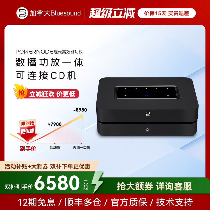 【套装更优惠】加拿大Bluesound Powernode N330数字流媒体功放