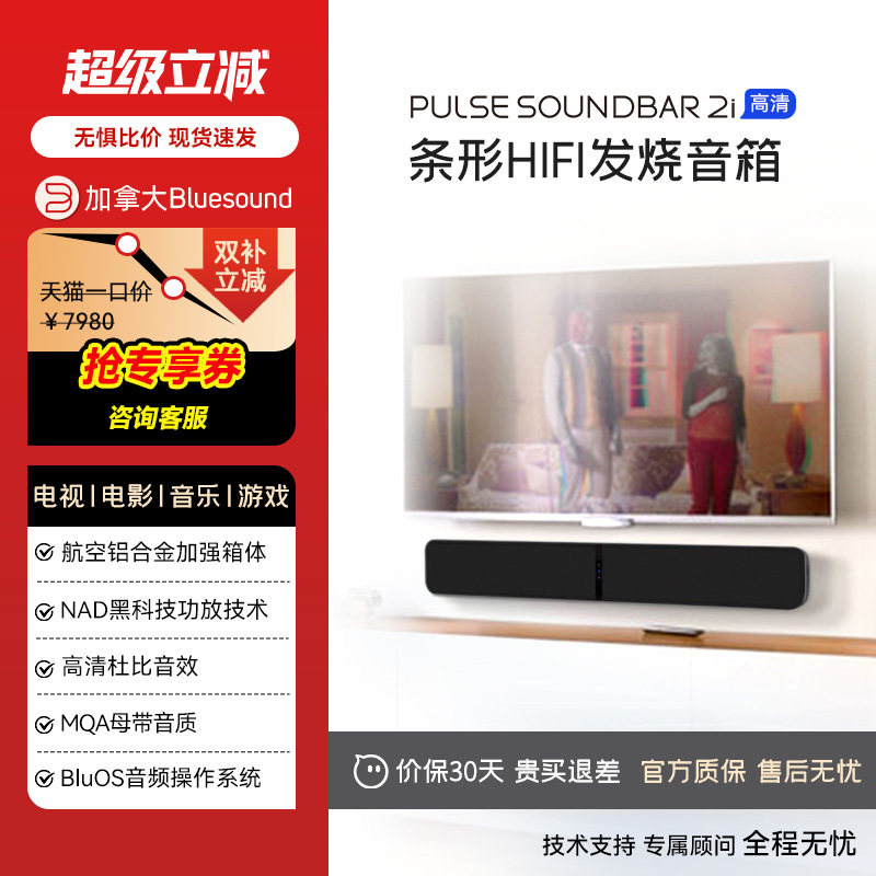 【热卖】BLUESOUND SOUNDBAR 2i条形发烧音箱 家用客厅蓝牙音响