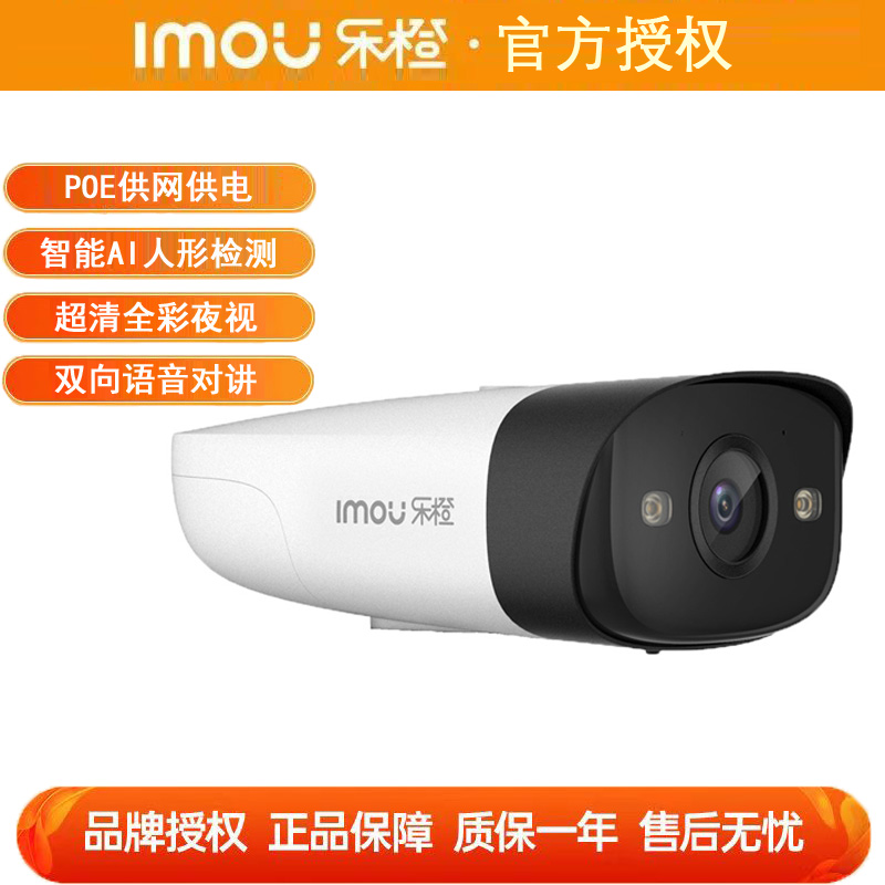 乐橙K52FA家用400万POE监控枪机