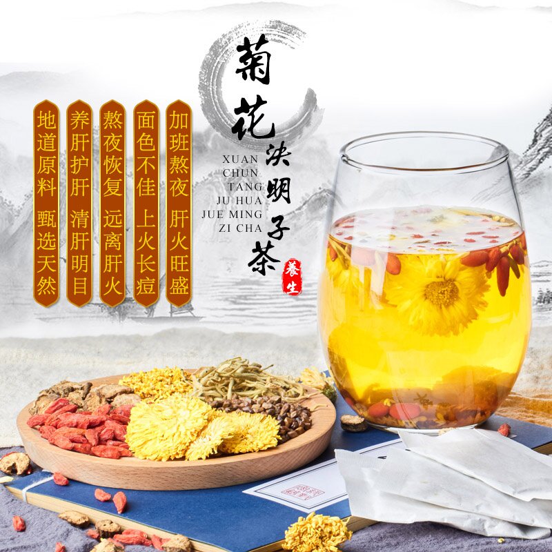 菊花决明子茶牛蒡根枸杞子金银花养肝桂花清火护眼明目茶养生花茶