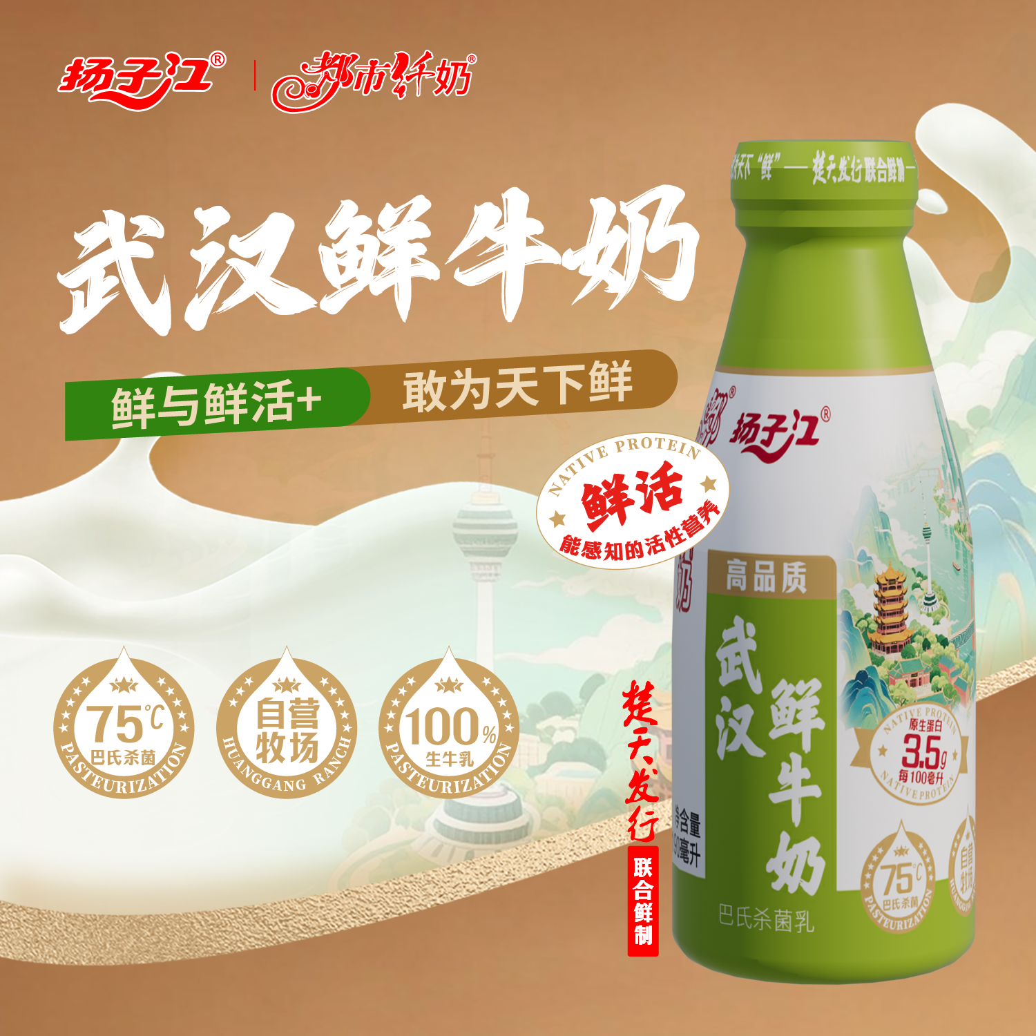 【武汉地区每日配送】武汉鲜牛奶190ml 扬子江都市纤奶
