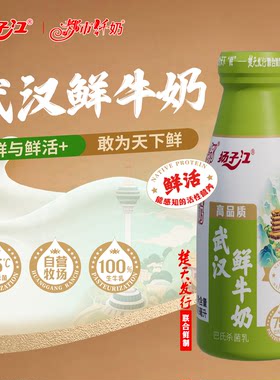【武汉地区每日配送】武汉鲜牛奶190ml 扬子江都市纤奶