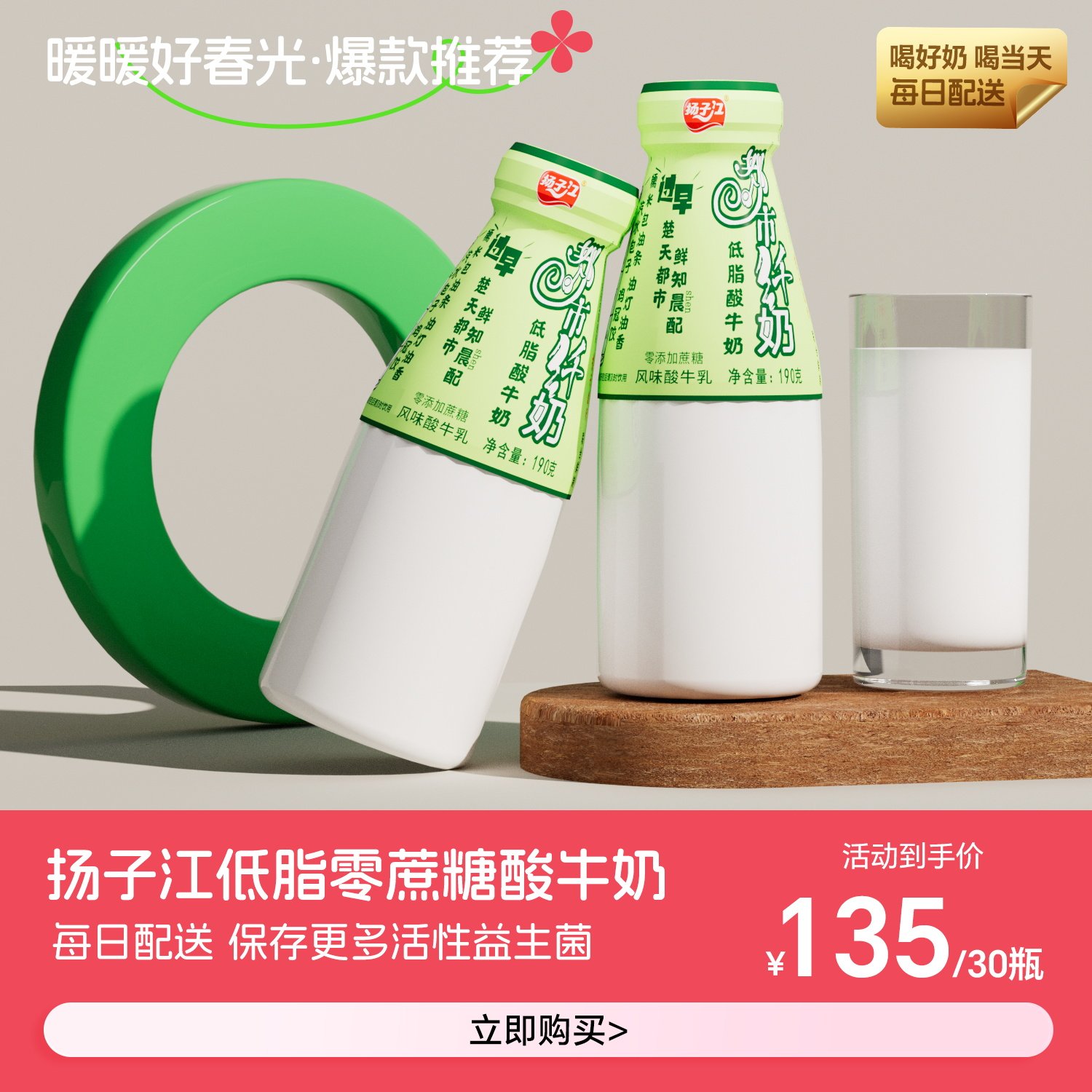 扬子江低脂肪酸奶 无糖低脂酸牛奶 武汉都市纤奶订奶到户