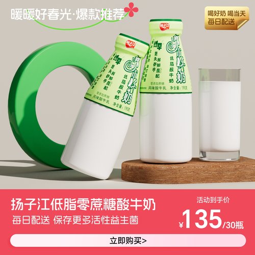 【武汉地区每日配送】低脂零蔗糖酸牛奶190ml 扬子江都市纤奶 - 封面