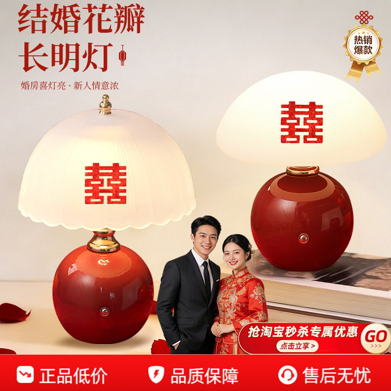 2026款结婚装饰台灯国家补贴送新人婚庆礼物长明灯床头小夜灯摆件