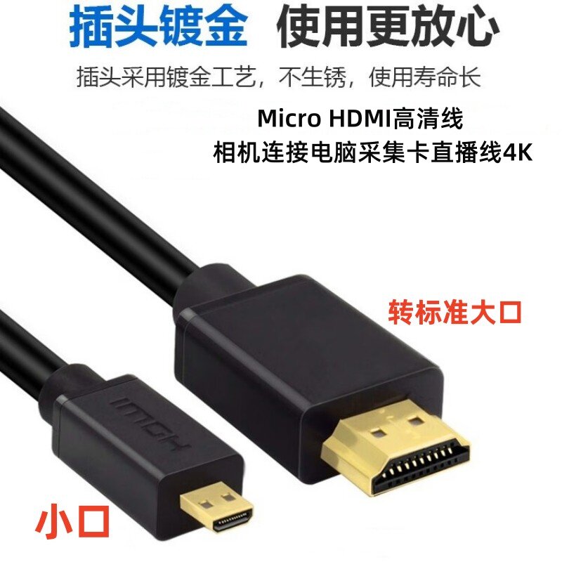 Micro微型hdmi高清视频线 a6700 a7c2 a6100连接电脑采集卡直播线