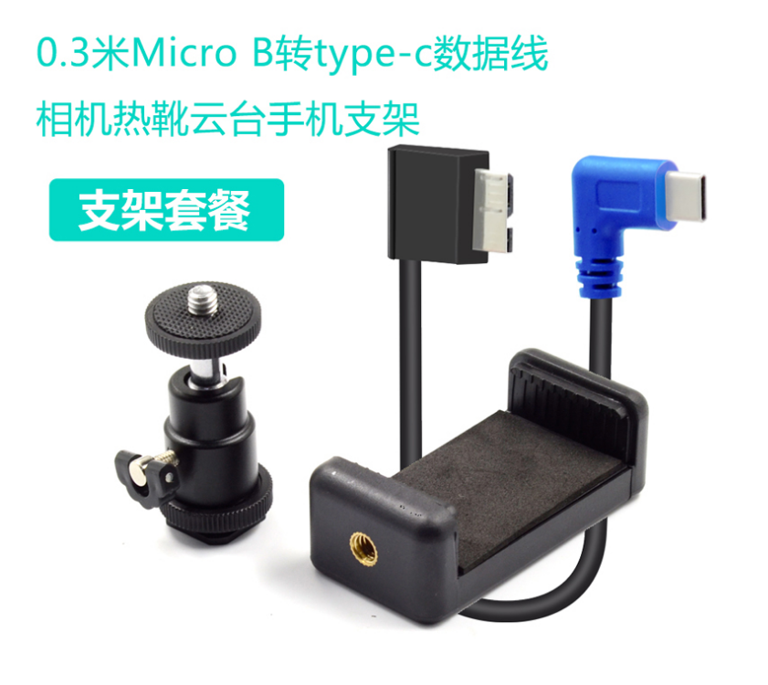 Z照片相机连手机直播线OTG数据线 5D4 1DX2 D850 7D2相机连手机