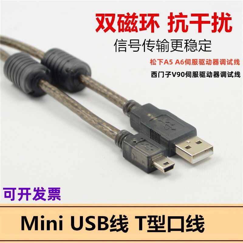 黄刀USB2.0转T口MINI适用于松下西门子伺服调试线通讯线磁环屏蔽