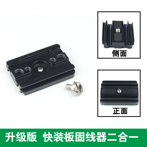 升级版佳能5D/6D单反联机拍摄线线夹锁线器 固线夹 快装板二合一