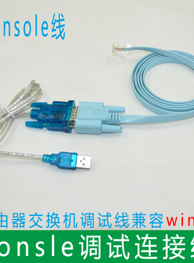 适用思科H3C华为配置线交换机路由调试线+USB转com口console线