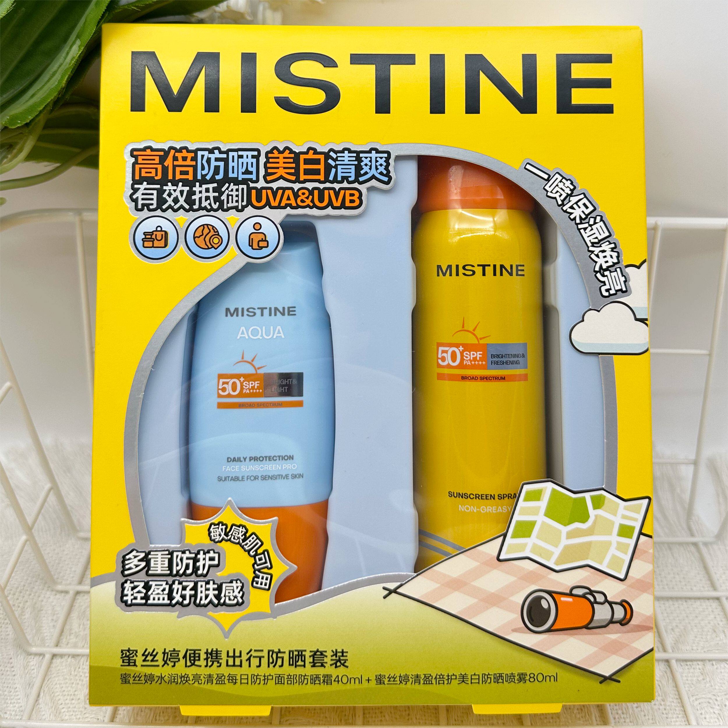 MISTINE 蜜丝婷水感修护防晒乳防晒霜SPF50+隔离清爽保湿美白套盒