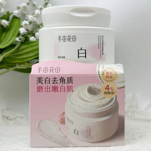 半亩花田美白净滑香氛磨砂膏