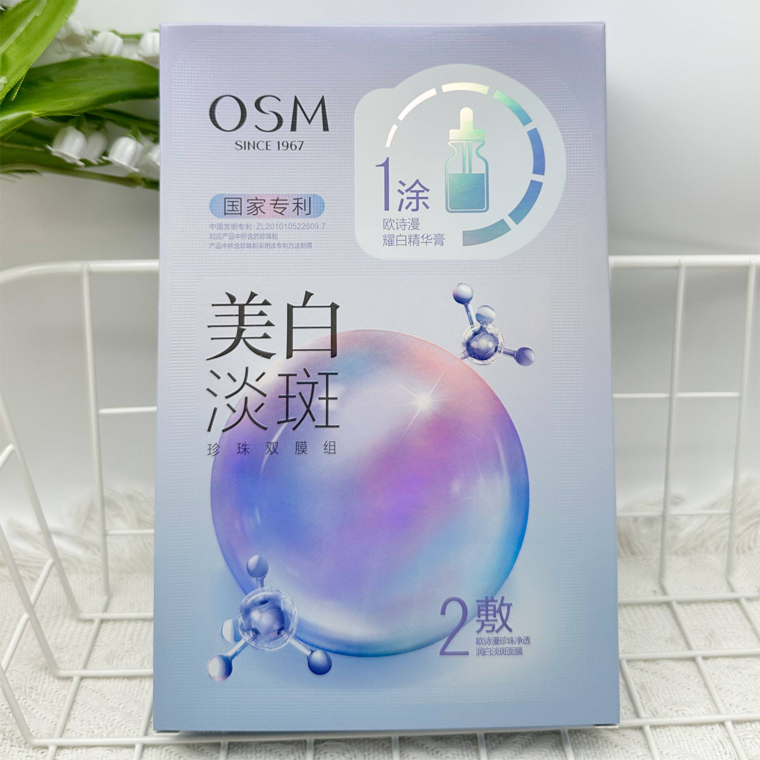 欧诗漫美白淡斑珍珠面膜补水保湿净透润白去黄暗沉亮肤烟酰胺正品