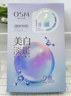 欧诗漫美白淡斑珍珠面膜补水保湿