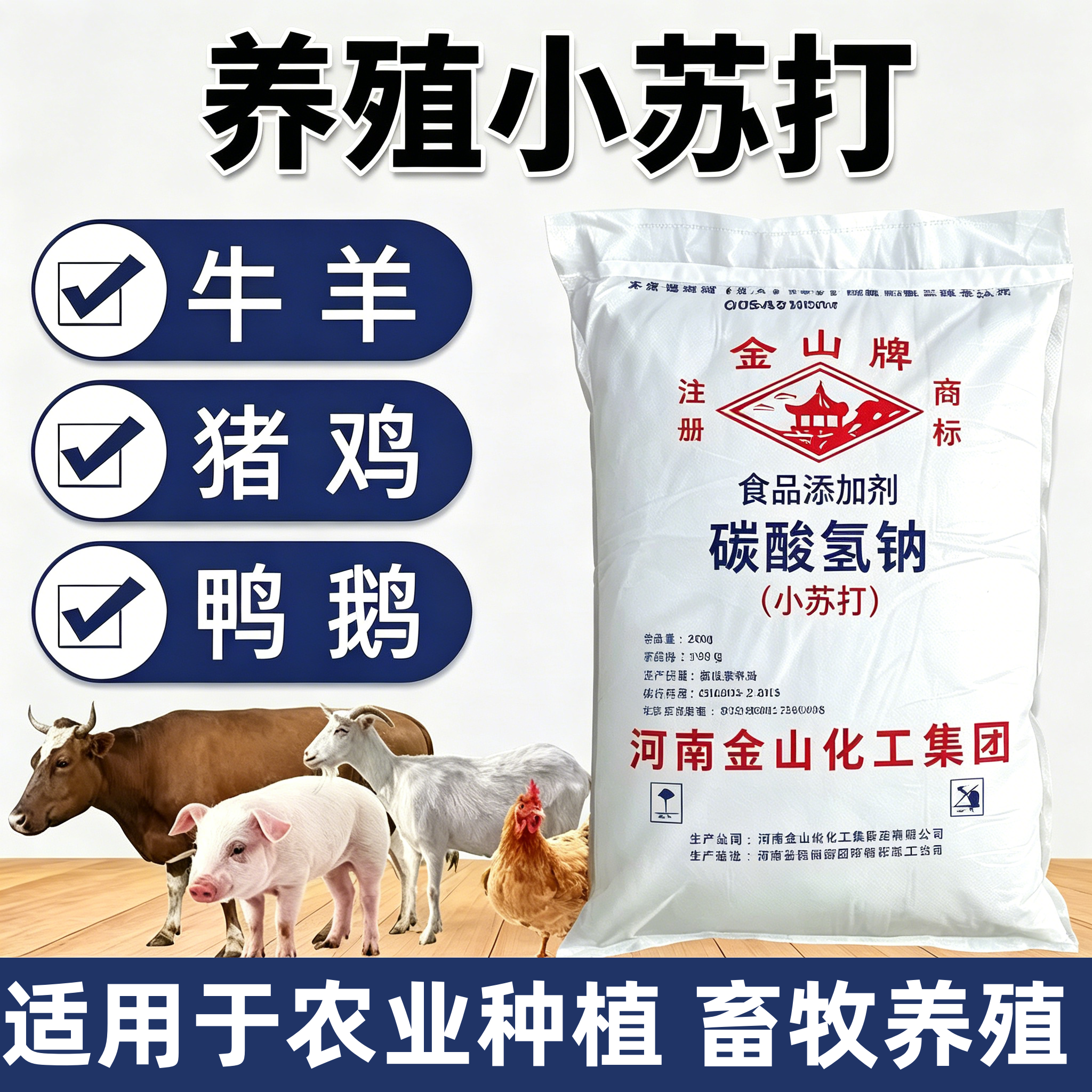农用食品级小苏打除虫杀菌增产兽用水产养殖健胃碳酸氢钠散装通用