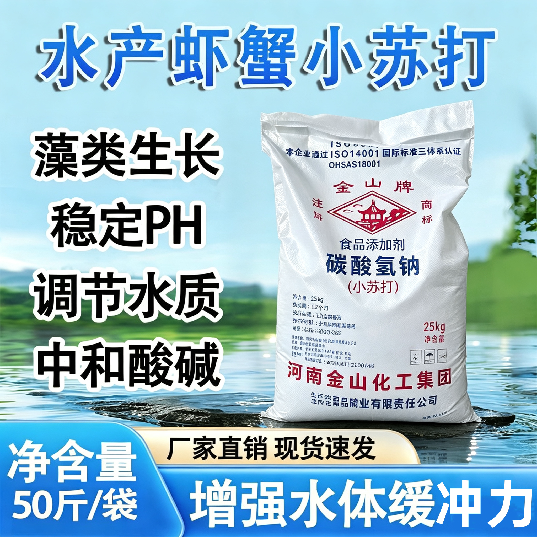 碳酸氢钠缓解应激稳定水质50公斤