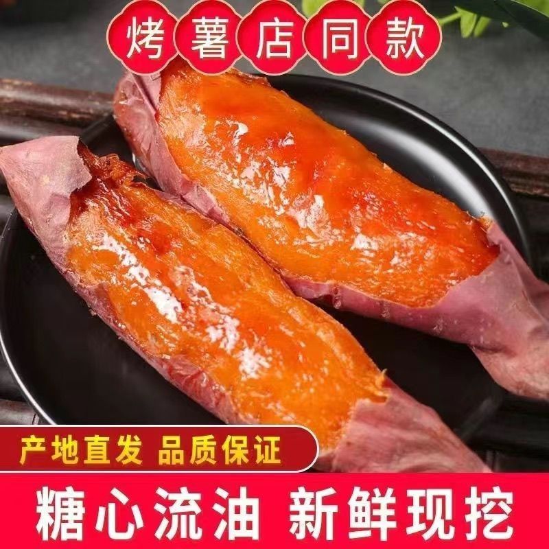 26年新鲜沙地瓜蜜薯红皮粉糯香甜