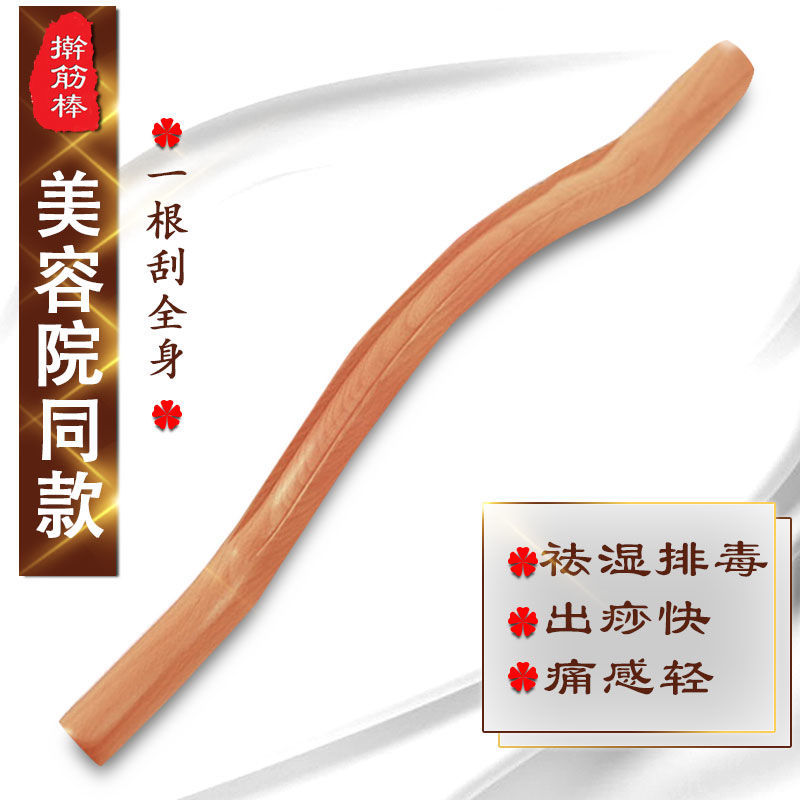做背擀筋棒刮肚子一根多用美容院专用全身通用刮痧木棒开背棍经络
