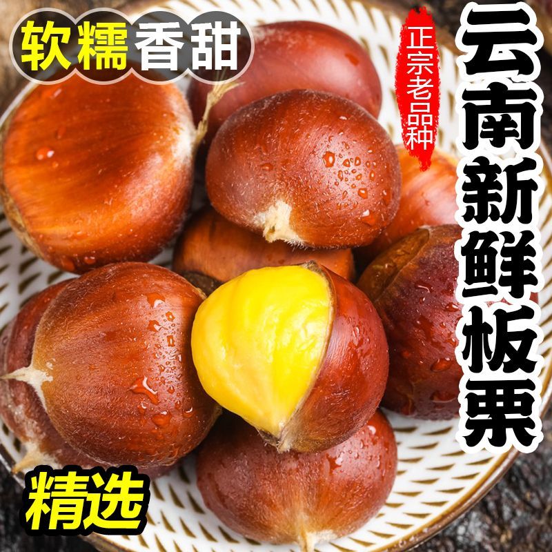 2026新货正宗农家新鲜板栗生栗子