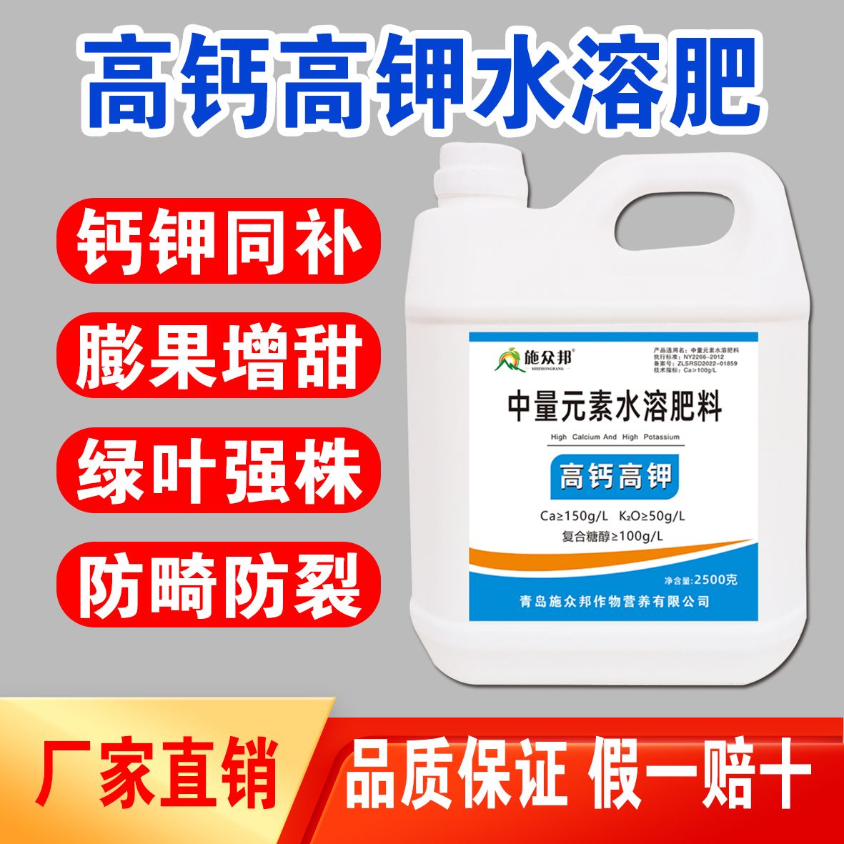 中量元素水溶肥料膨果防裂叶面肥