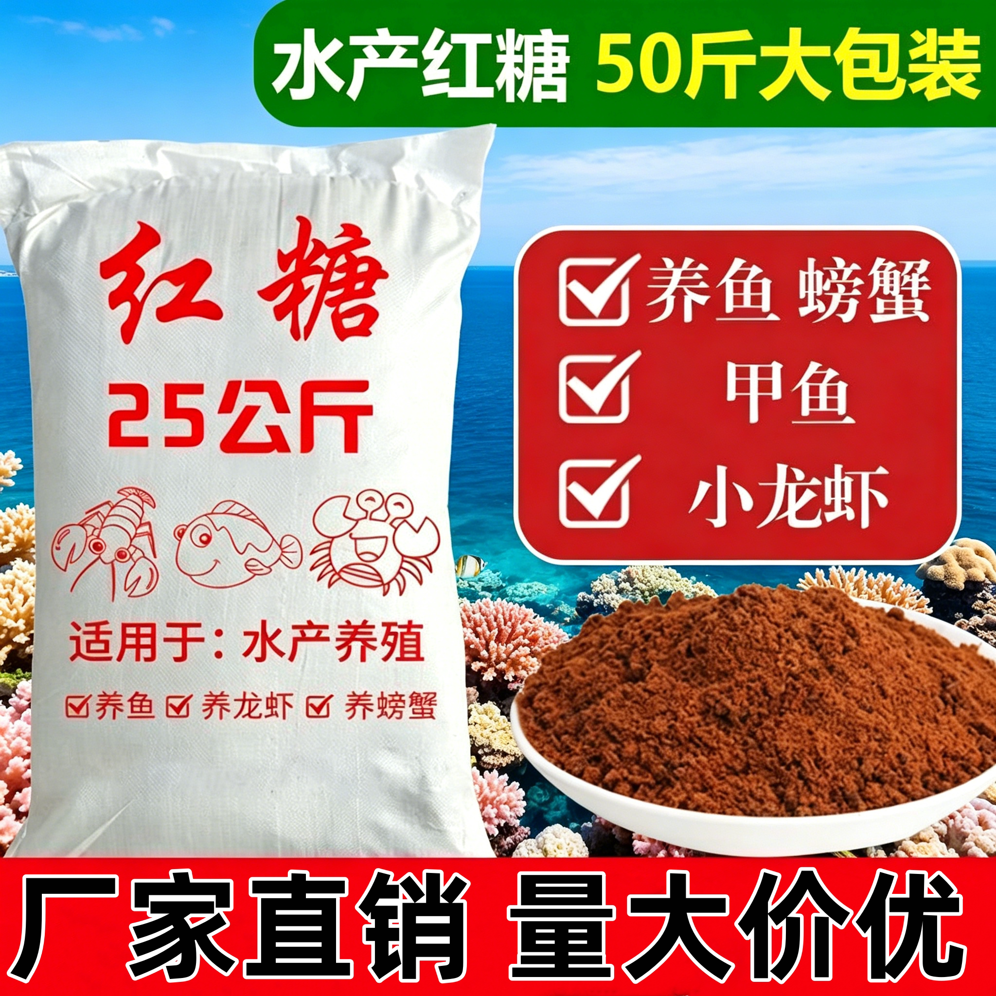 红糖粉发酵畜牧水产养殖种植兽用