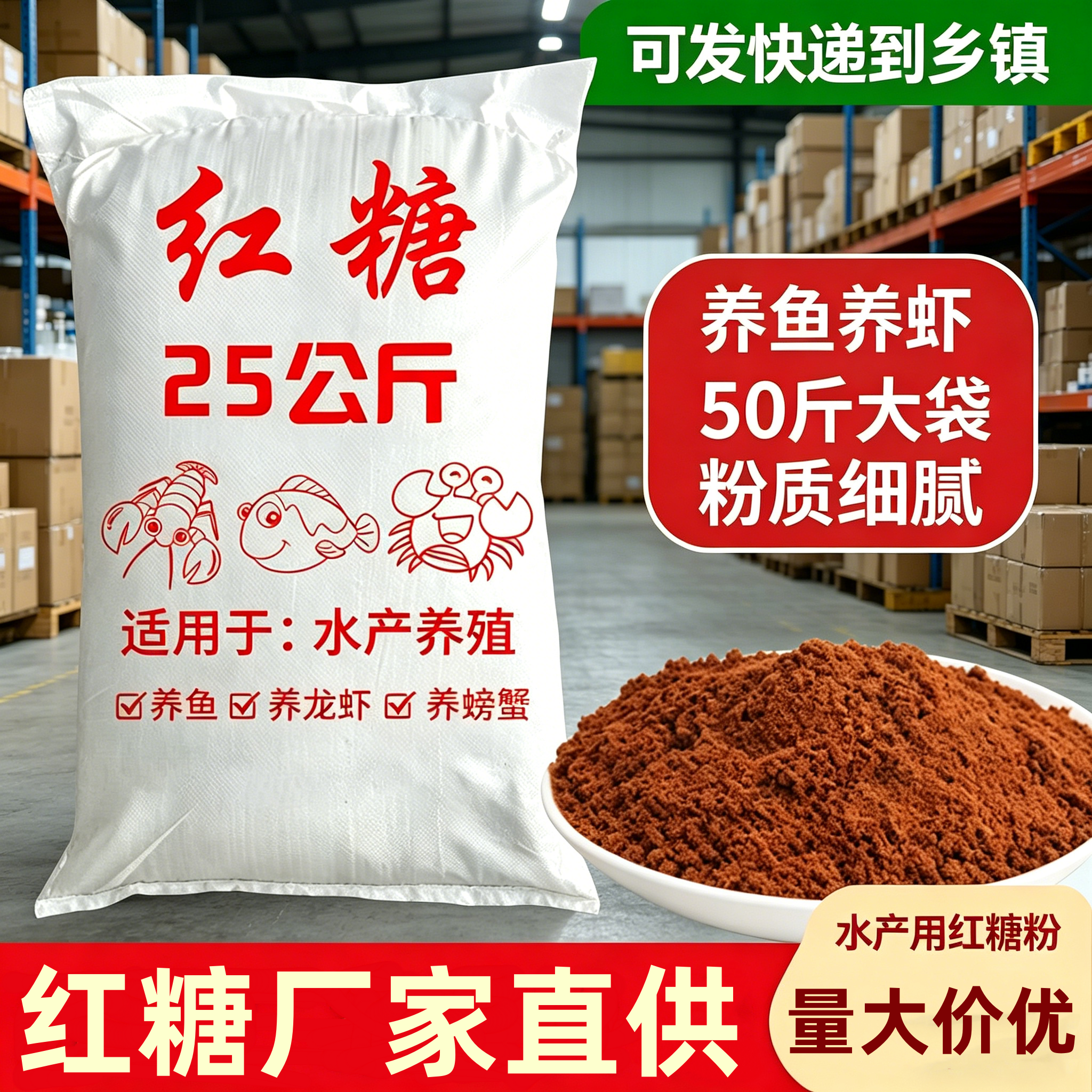 红糖粉发酵畜牧水产养殖种植兽用