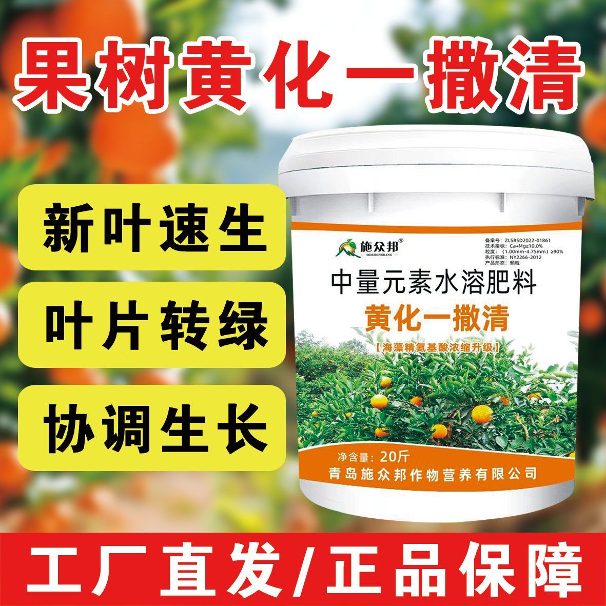 柑橘黄化一撒清中量元素有机肥料