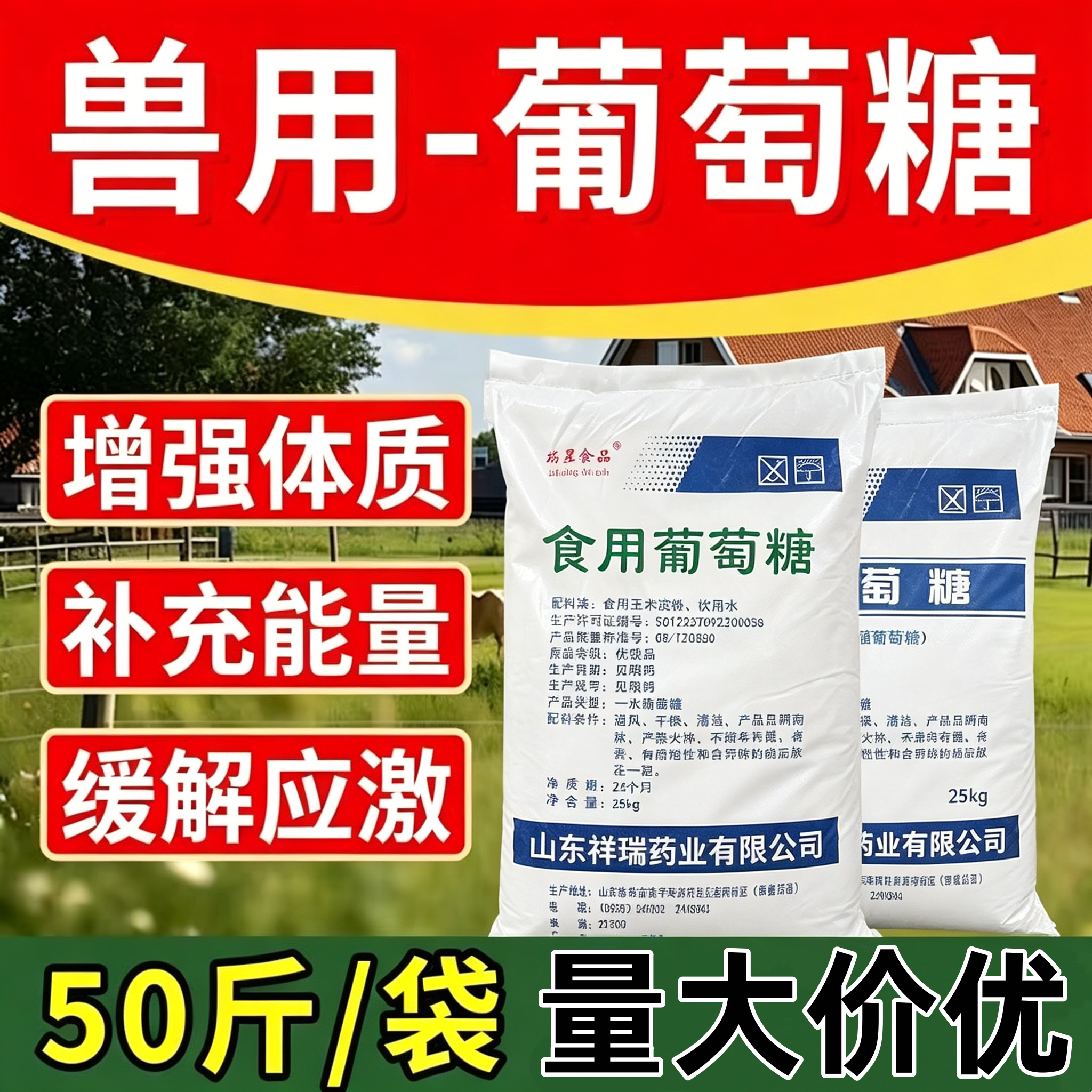 兽用葡萄糖粉50斤大棚农用葡萄糖