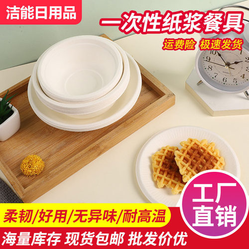 洁能一次性外卖可降解纸碗纸盘