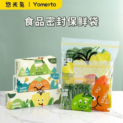 Yomerto密封袋食品级保鲜袋家用自封加厚冰箱收纳冷藏专用分装袋