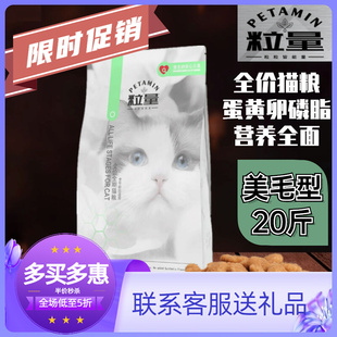 粒量猫粮幼猫成猫发腮蛋黄卵磷脂美毛10kg全期通用流浪猫大包20斤