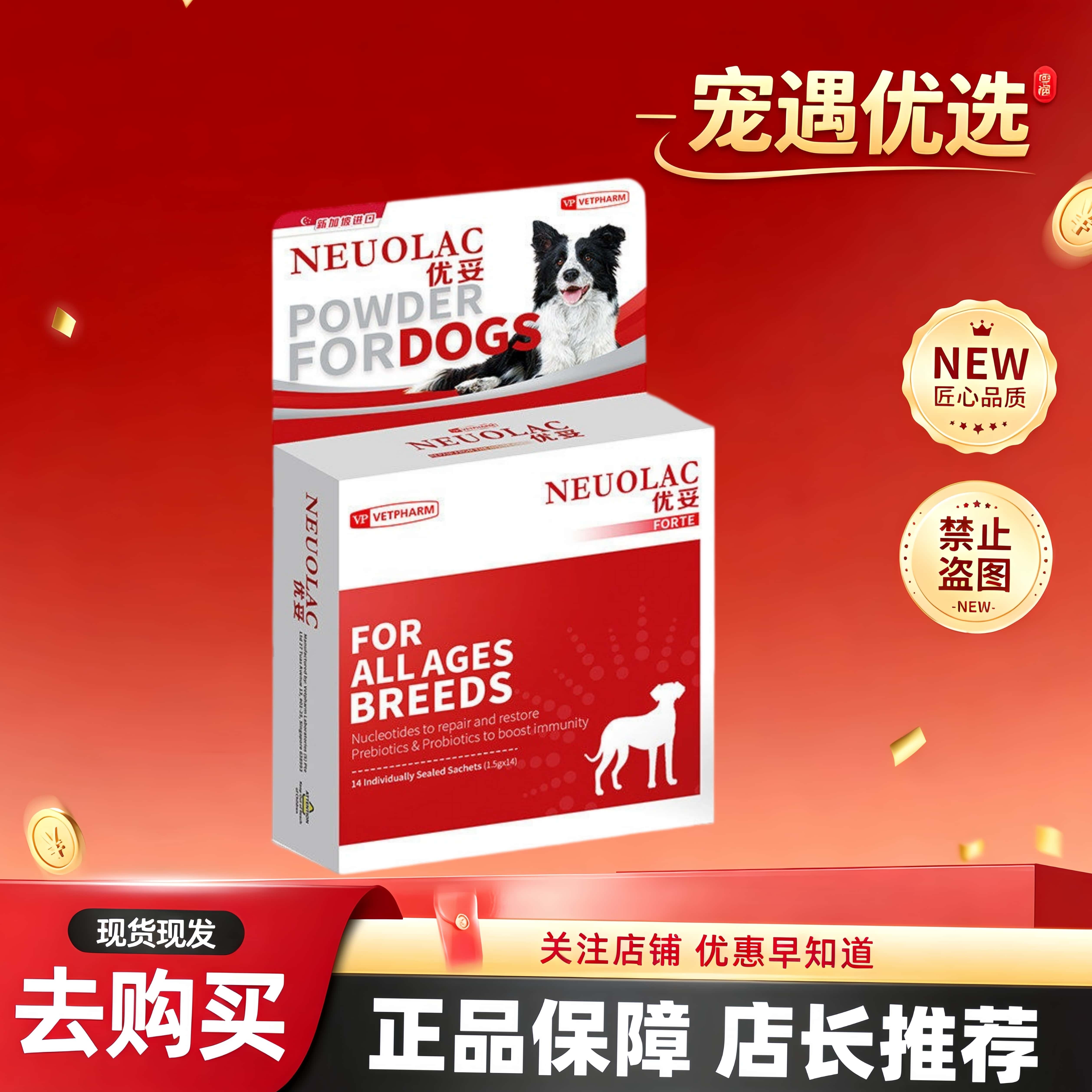 优妥乐妥NEUOlAC狗狗益生菌犬猫肠胃益生菌营养补充剂营养补充