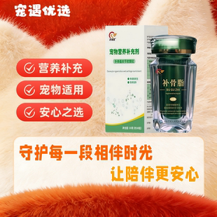 中牧股份好兽医软骨素补骨脂猫咪软骨滋养关节天然草本犬猫通用