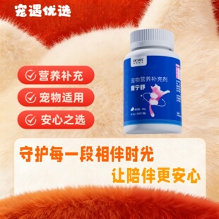 唯特医生宠宁舒抑制犬猫专用抑制猫狗平复心情犬猫营养补充调节