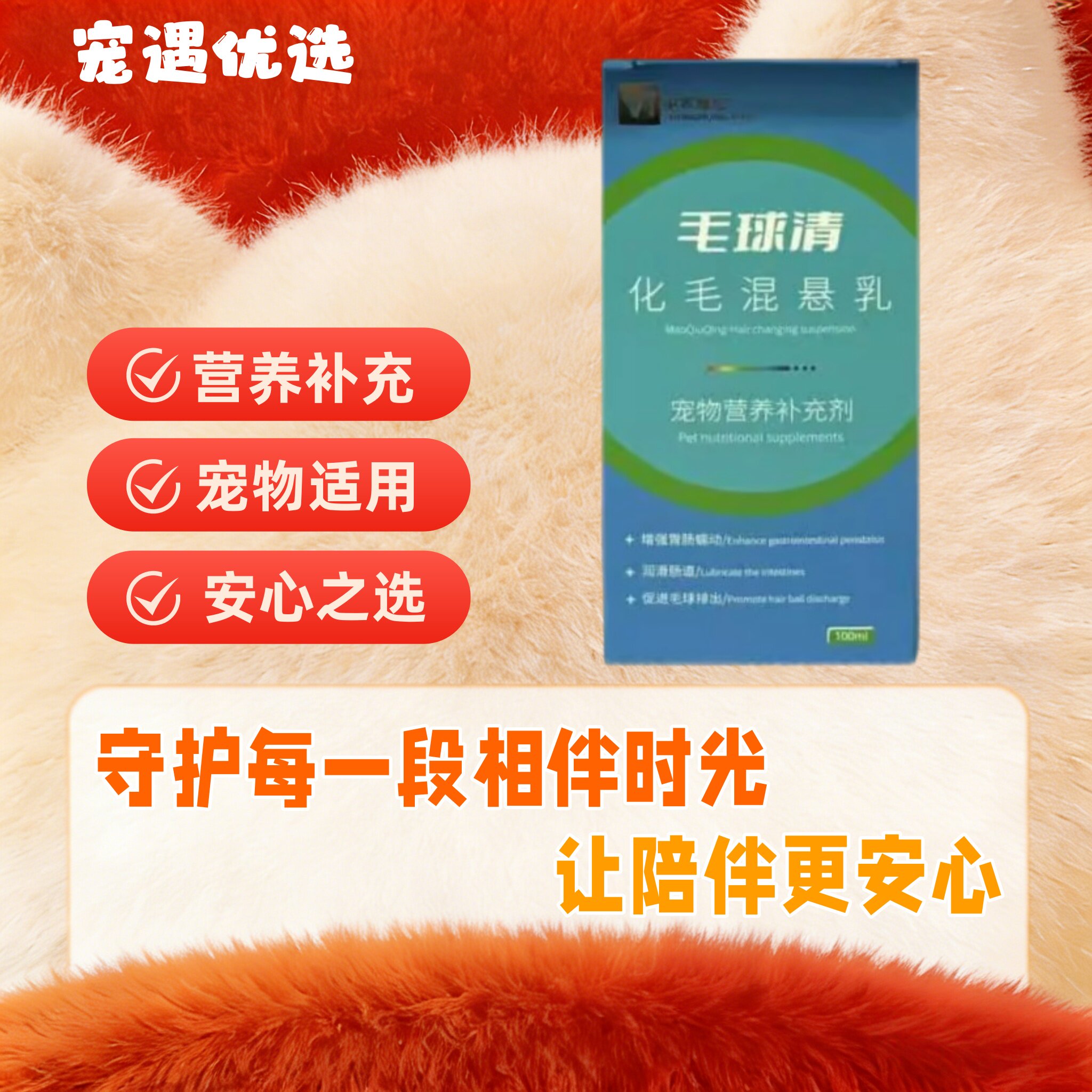 中农维它毛球清100ml排毛球化毛膏通用营养补充增强营养猫狗用
