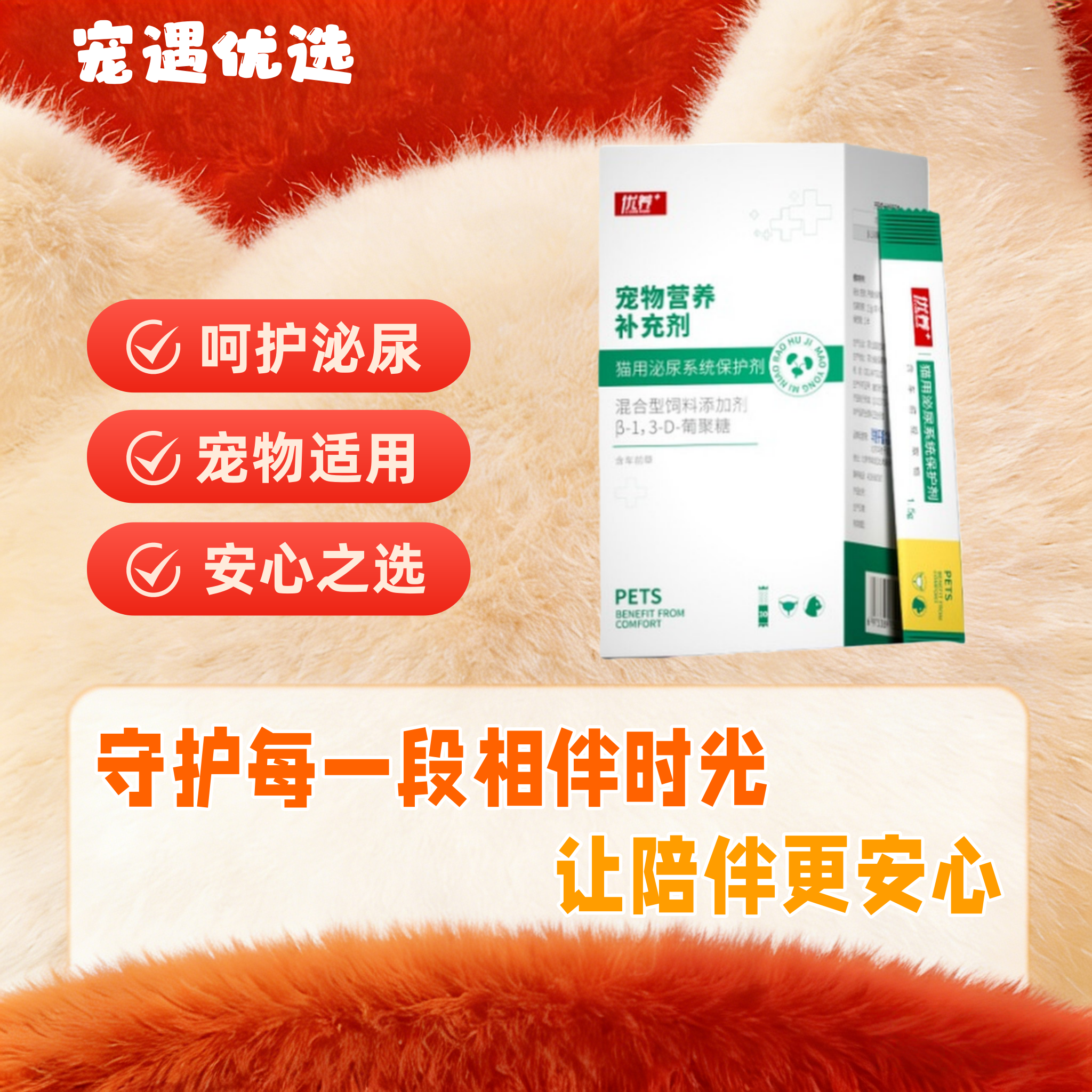 优养泌尿保护剂15条/盒猫咪排尿泌尿系统车前草利尿通泌尿通