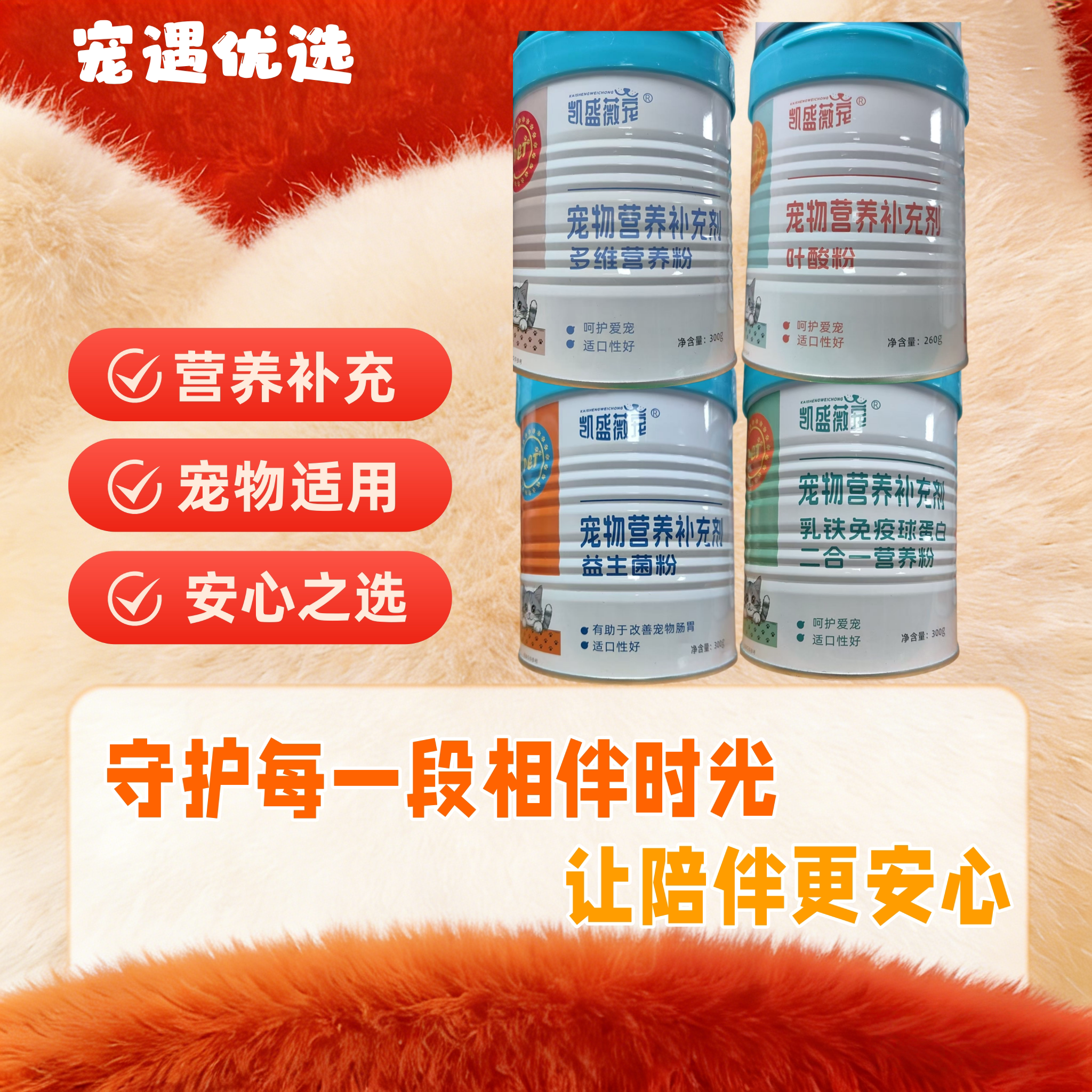 凯盛薇宠营养粉300g桶装蛋白多维生牛黄酸益生菌猫犬营养补充