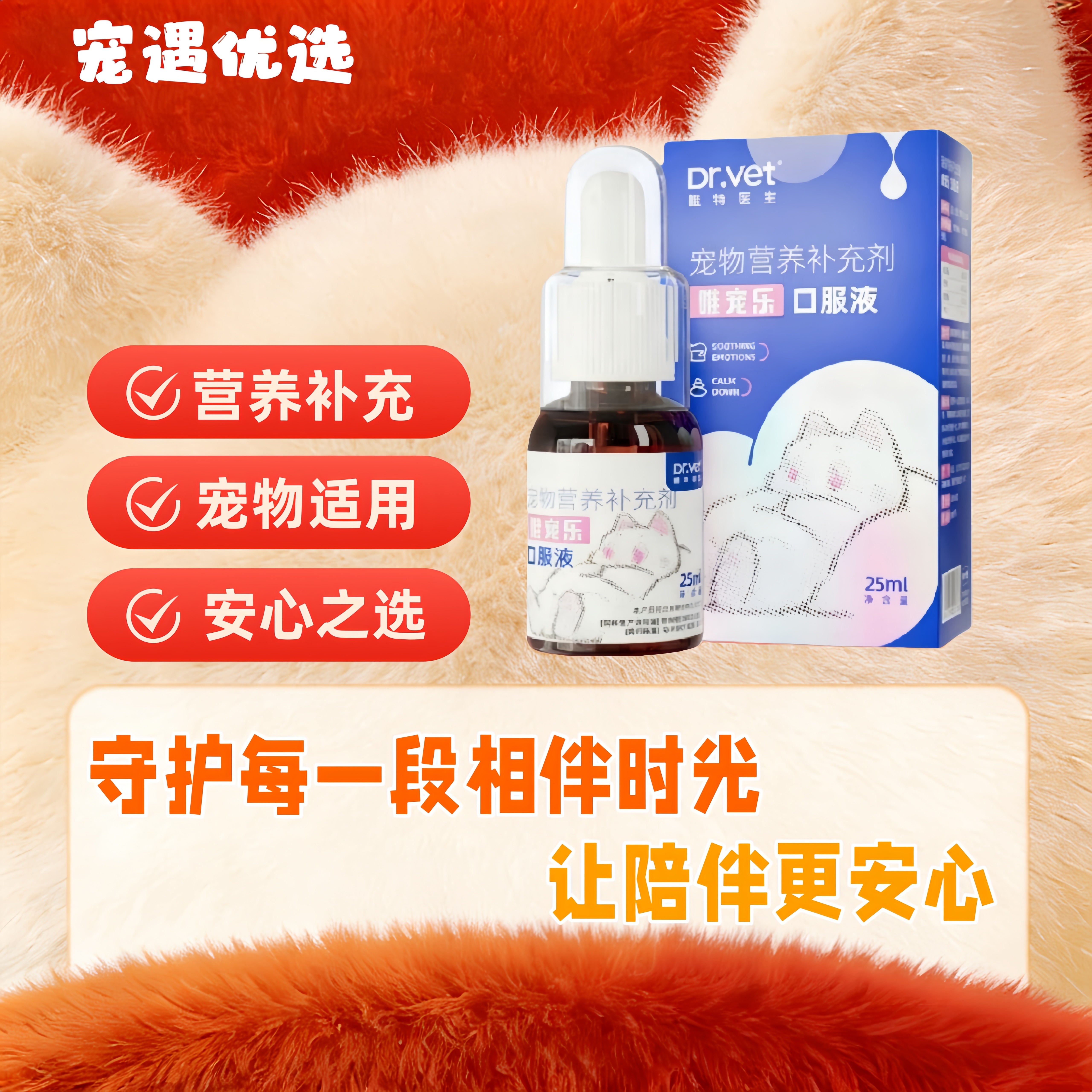 唯特医生猫咪情绪口服液唯宠乐口服液25ml出行情绪喷剂15ml