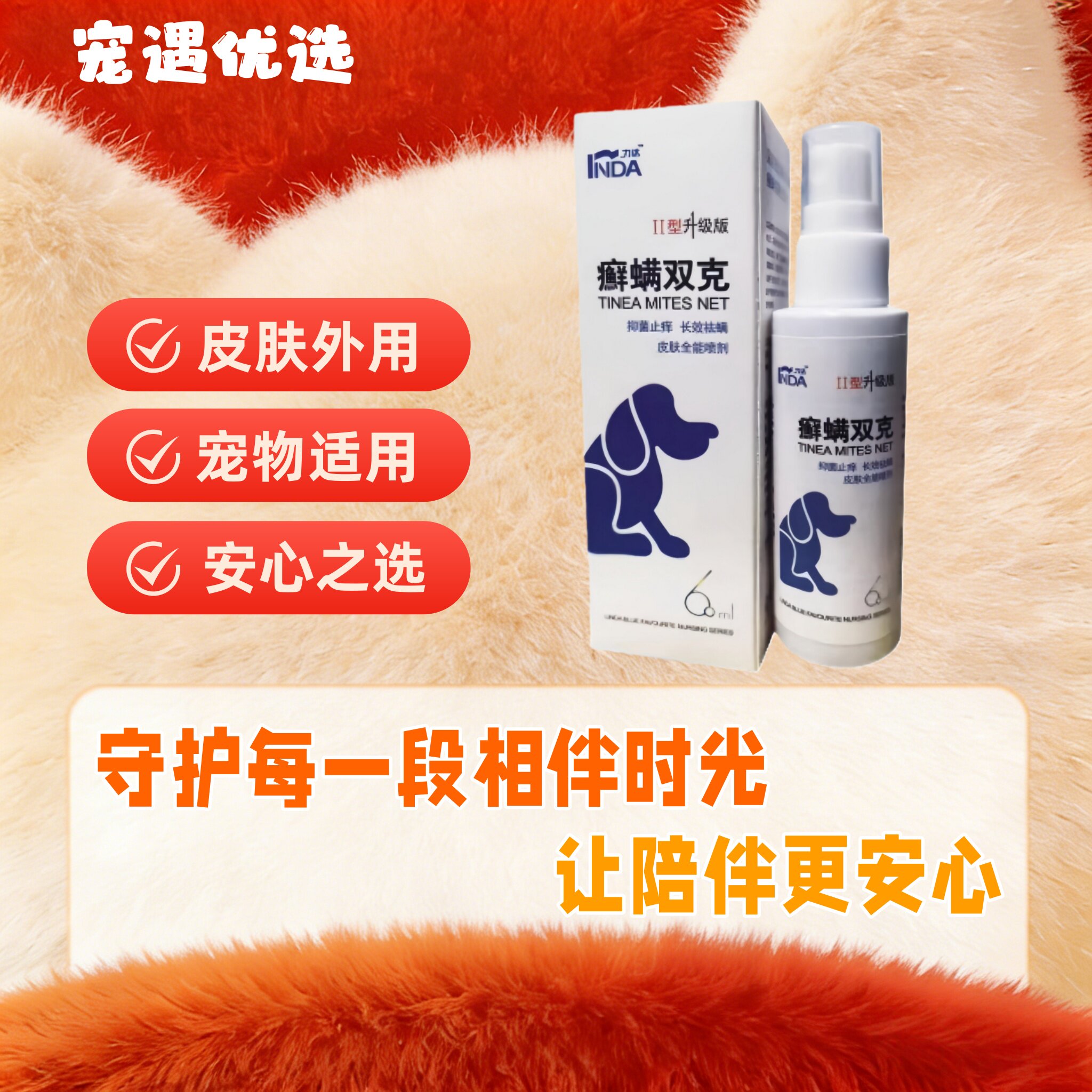双克喷剂60ml宠物猫狗螨虫喷剂猫咪狗狗呵护皮肤猫狗适用护理