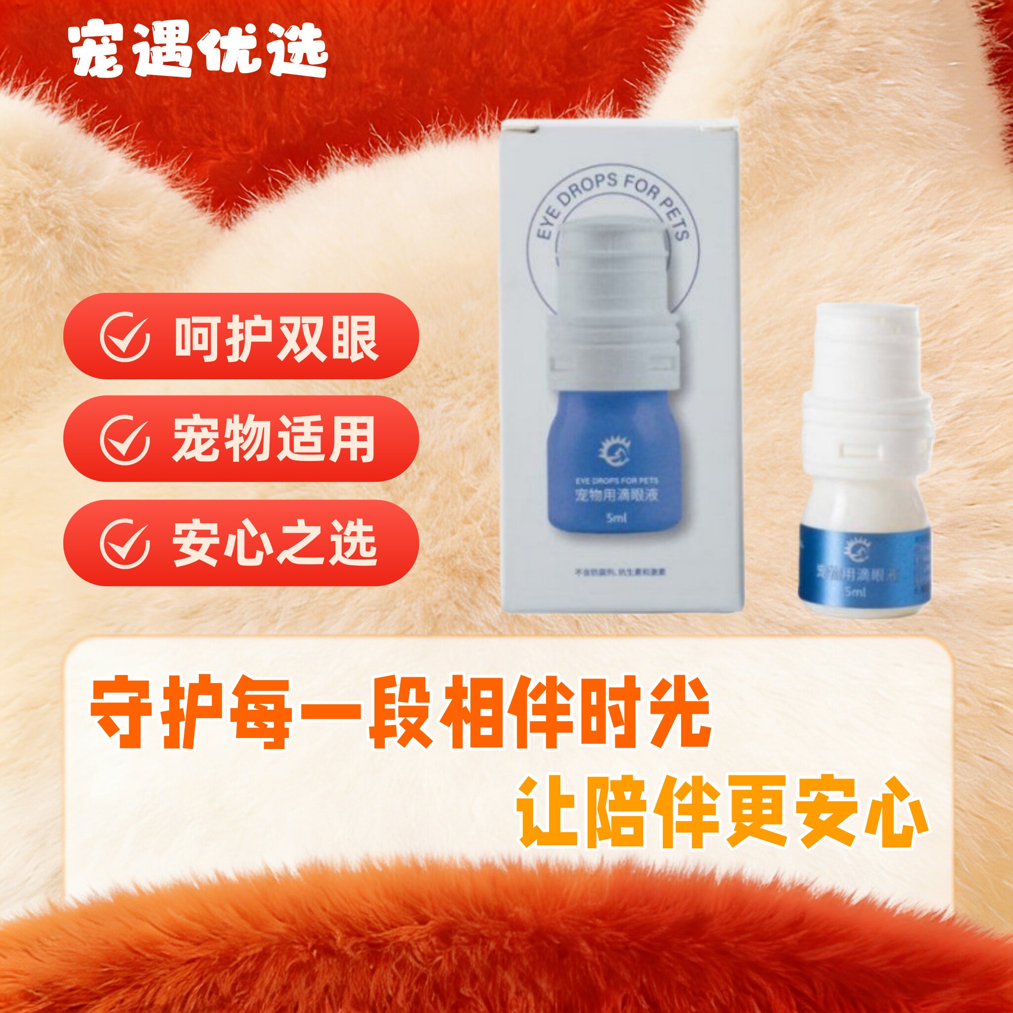 禾烁禾明亮宠物用滴眼液5ml呵护宠物双眼明亮双眸医院同款