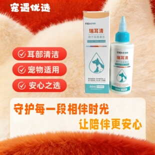 瑞德瑞耳清宠物犬猫用耳道清洁洗耳液耳朵脏黑东西黏糊糊清理液