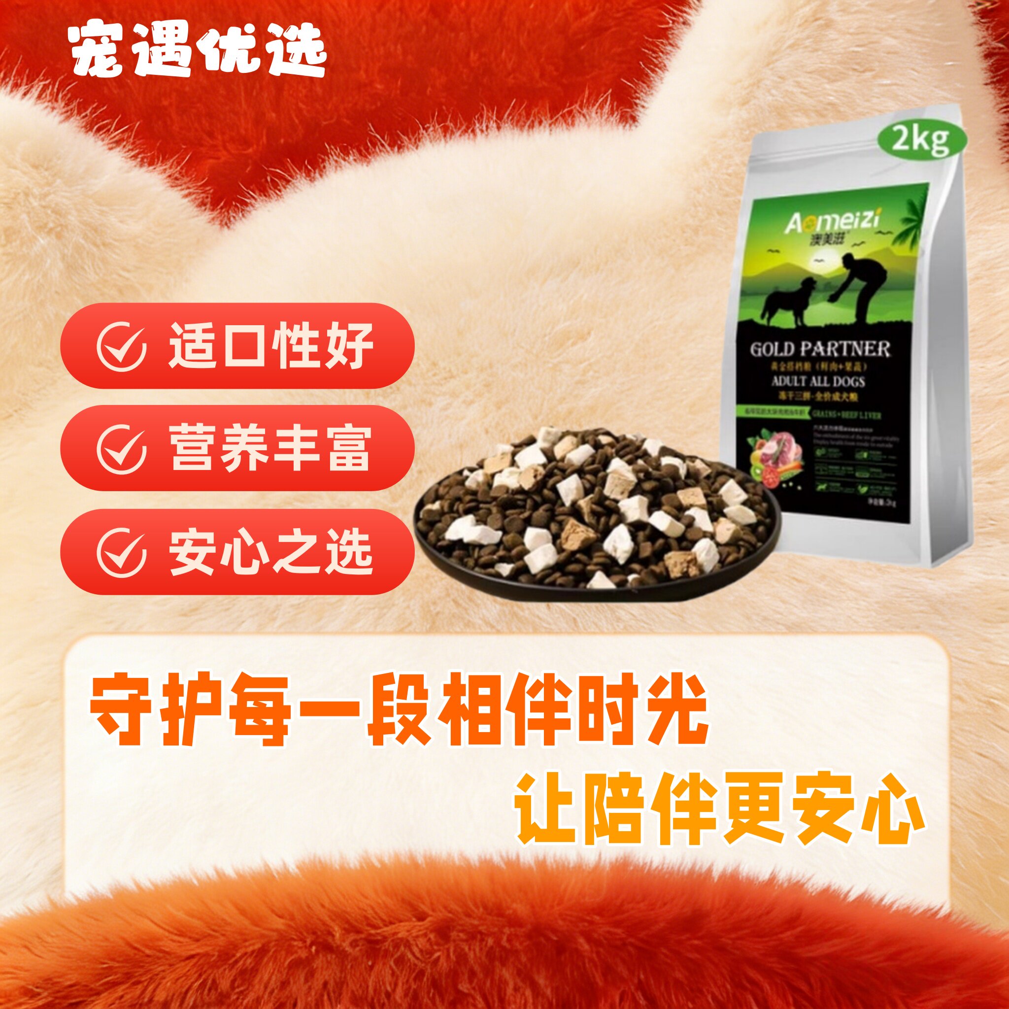 澳美滋鲜肉果蔬狗粮2kg/袋冻干双拼狗粮适口性佳营养丰富美毛