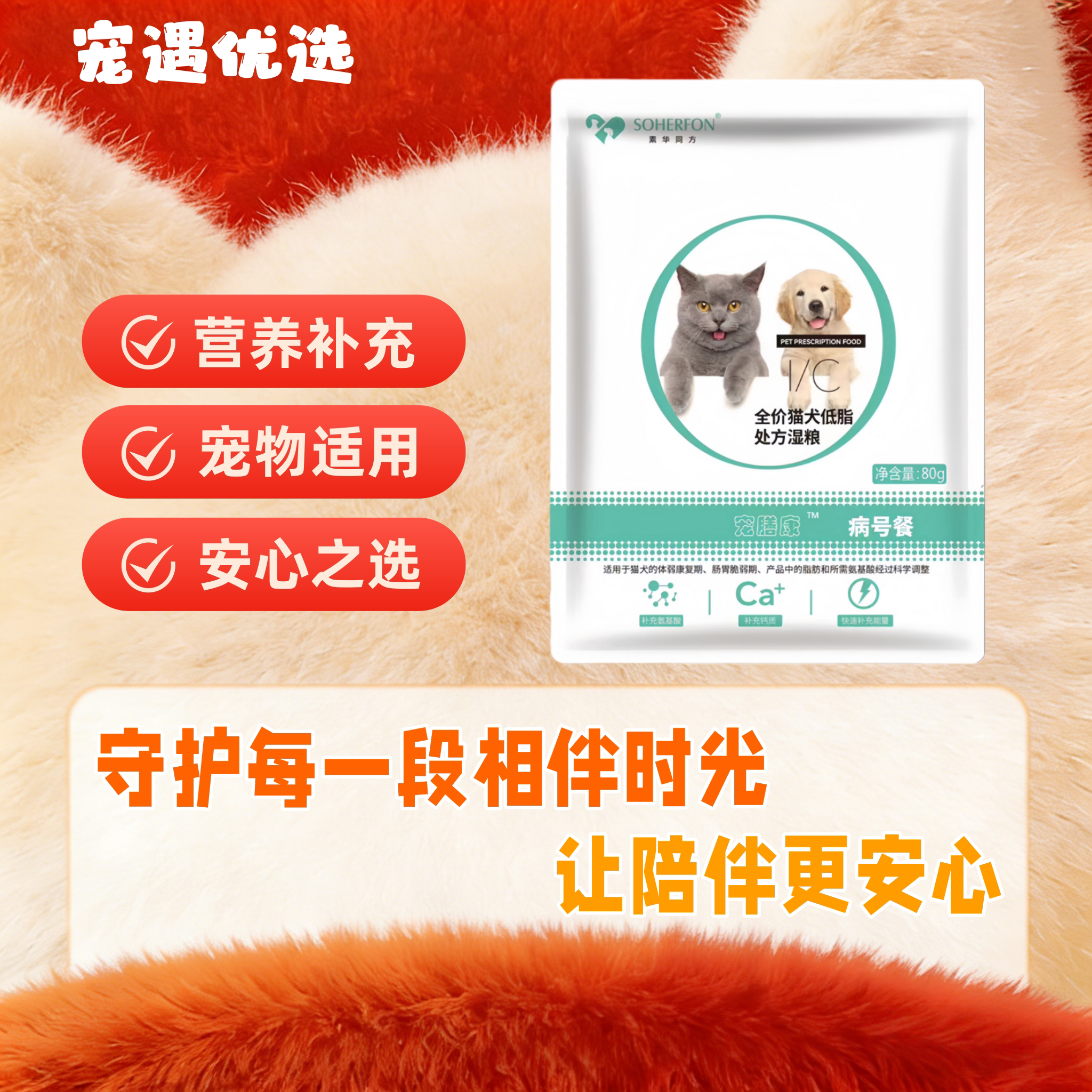 素华同方宠膳康处湿粮猫犬适用
