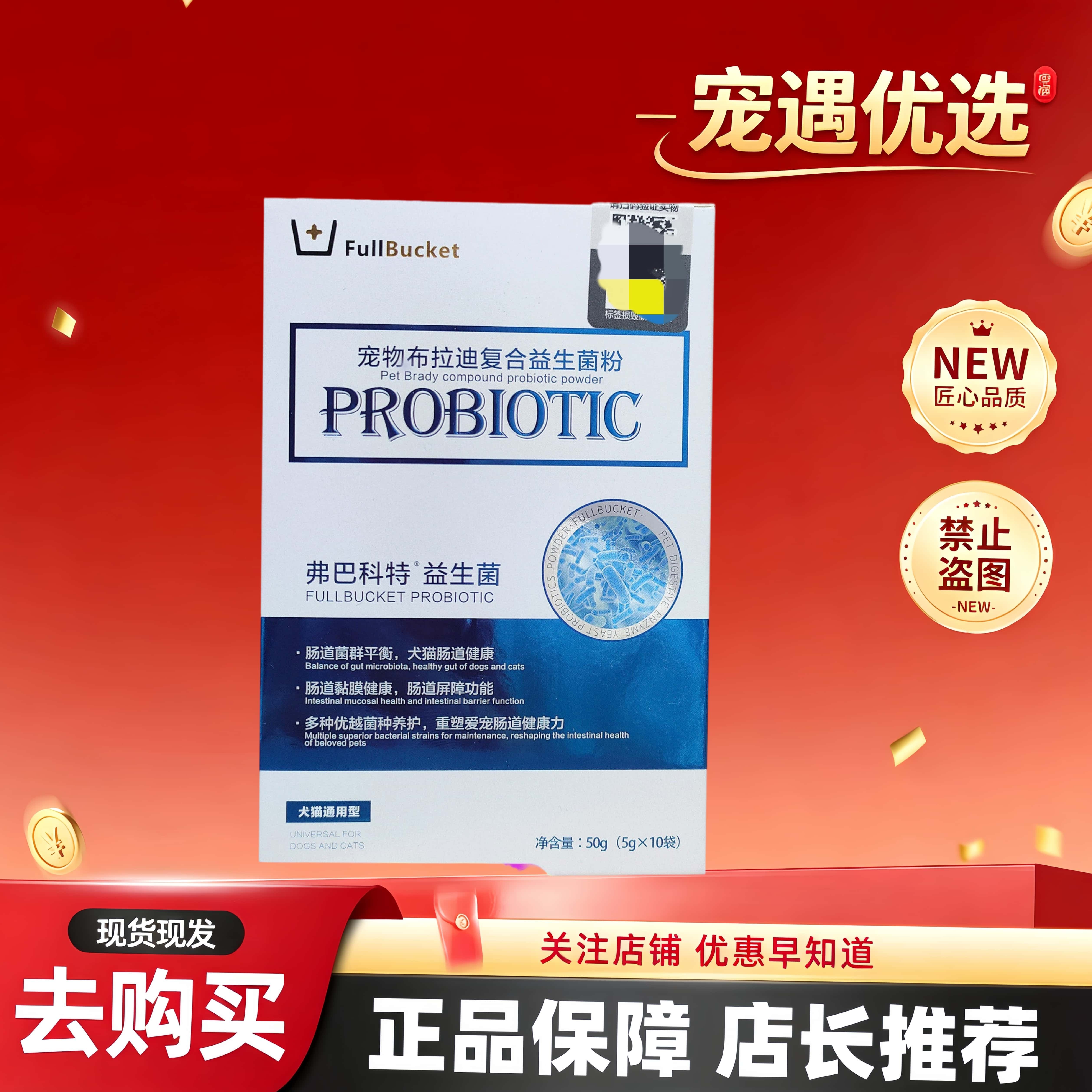 弗巴科特宠物布拉迪复合益生菌粉宠物犬猫狗狗10袋2盒