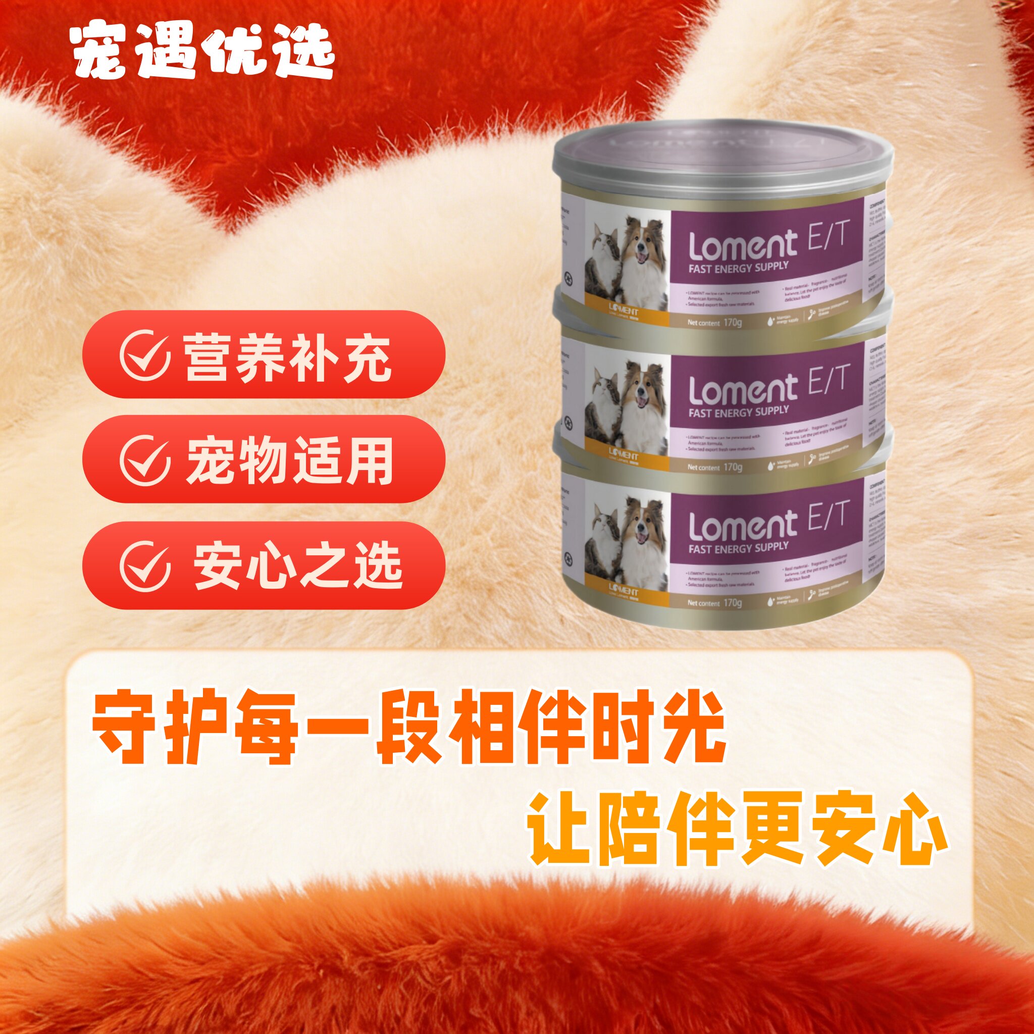 loment露蒙德猫狗ET术后快速供能处方罐头流质AD康复营养主食罐头