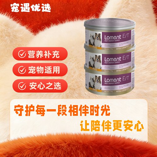 loment露蒙德猫狗ET术后快速供能处方罐头流质AD康复营养主食罐头