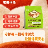 贝嘉顿全价低敏冻干犬粮鸡肉鸭肉配方全犬种适口性好营养丰富