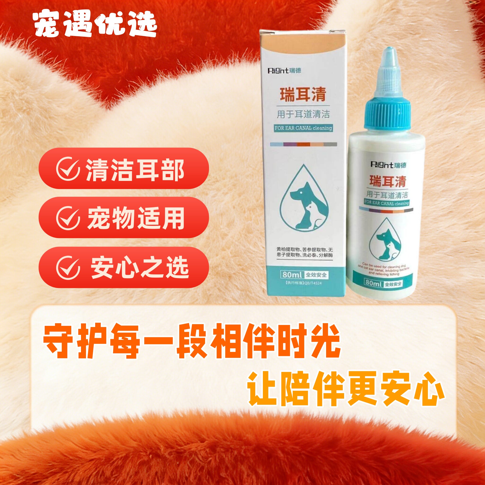瑞德瑞耳清80ml宠物犬猫咪狗洗耳液黑东西专用狗用去耳垢清洁耳朵